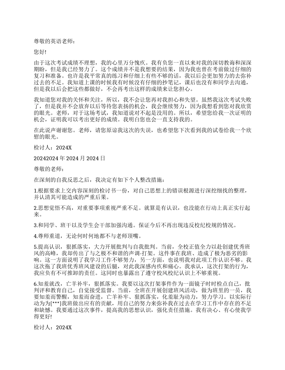 学校学生犯错检讨书3篇_第1页