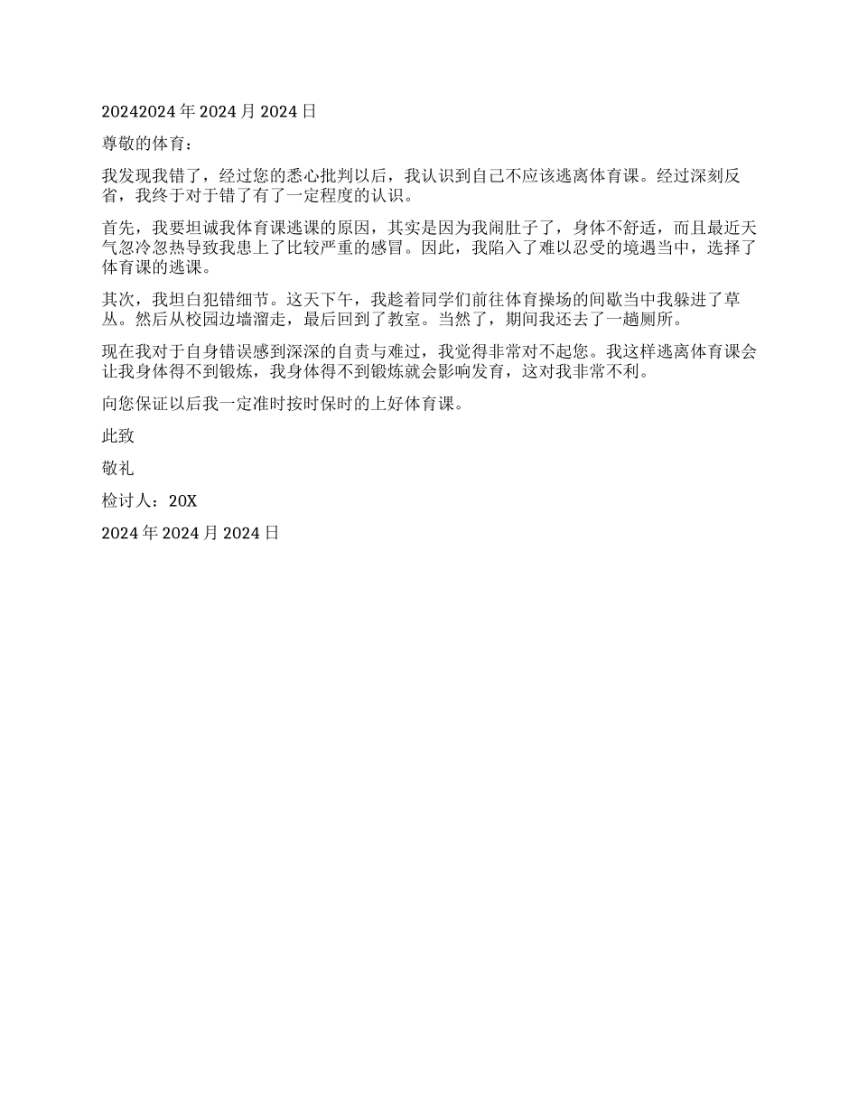 学校学生犯错检讨书3篇_第2页