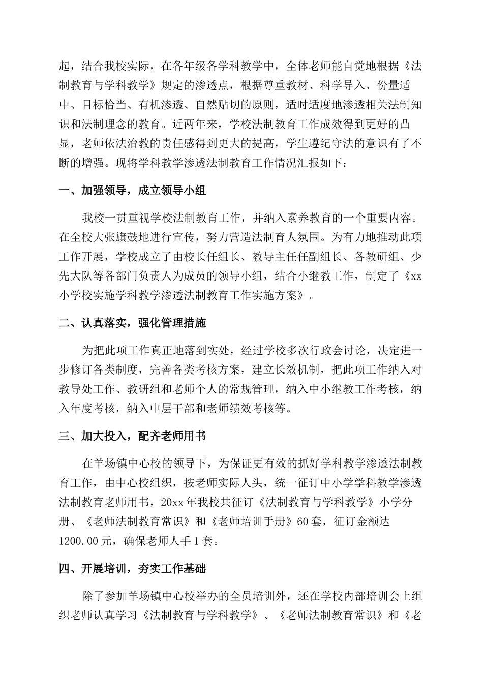 学校学科渗透法制教育工作总结_第3页