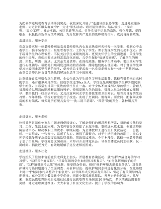 学校学践科学发展观活动经验交流材料