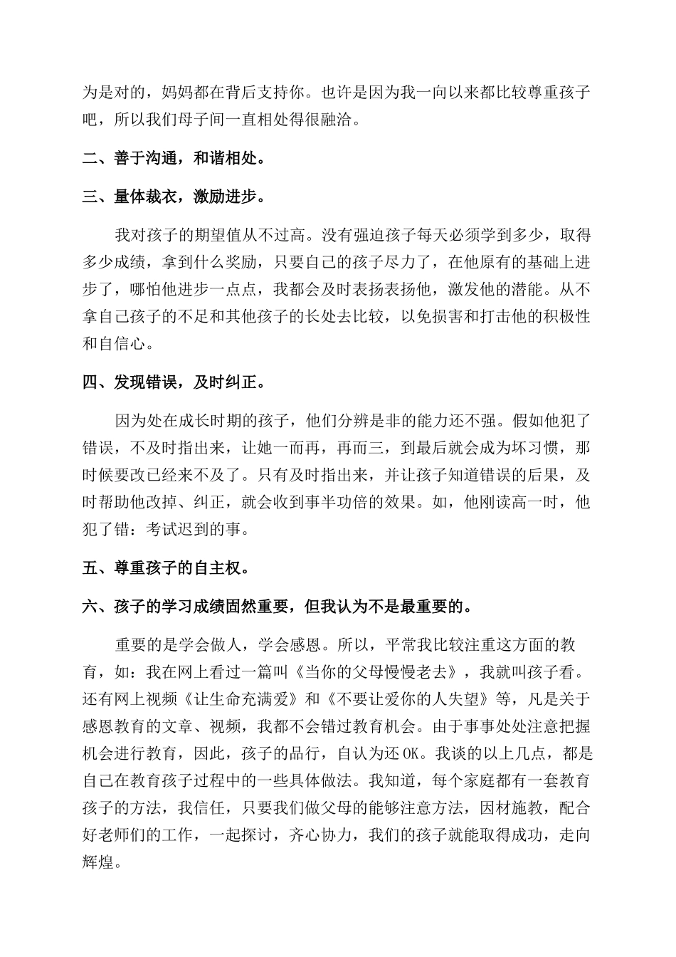 学校孩子的家长会发言稿_第2页