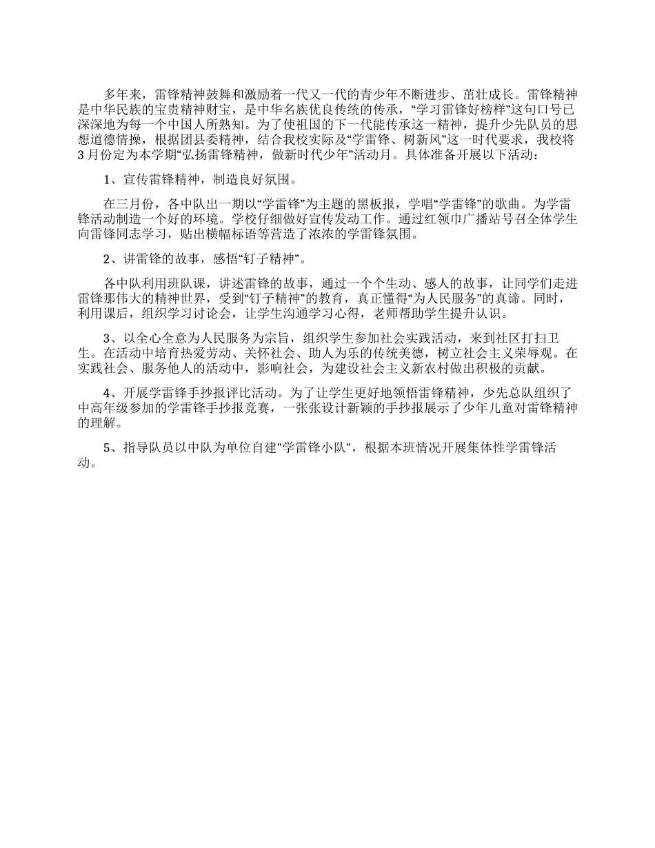 学校学雷锋活动方案_第1页