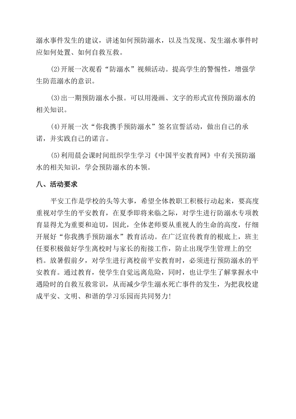 学校学生防溺水工作计划范文_第3页