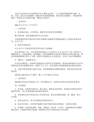 学校学雷锋志愿服务月活动方案