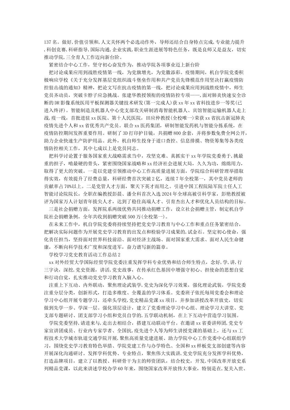 学校学院党委学习党史教育活动工作总结_第2页