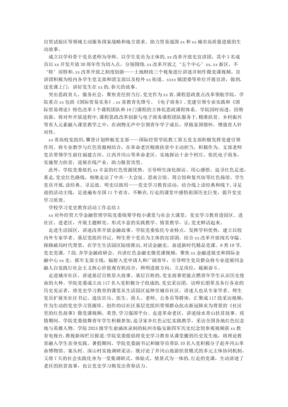 学校学院党委学习党史教育活动工作总结_第3页