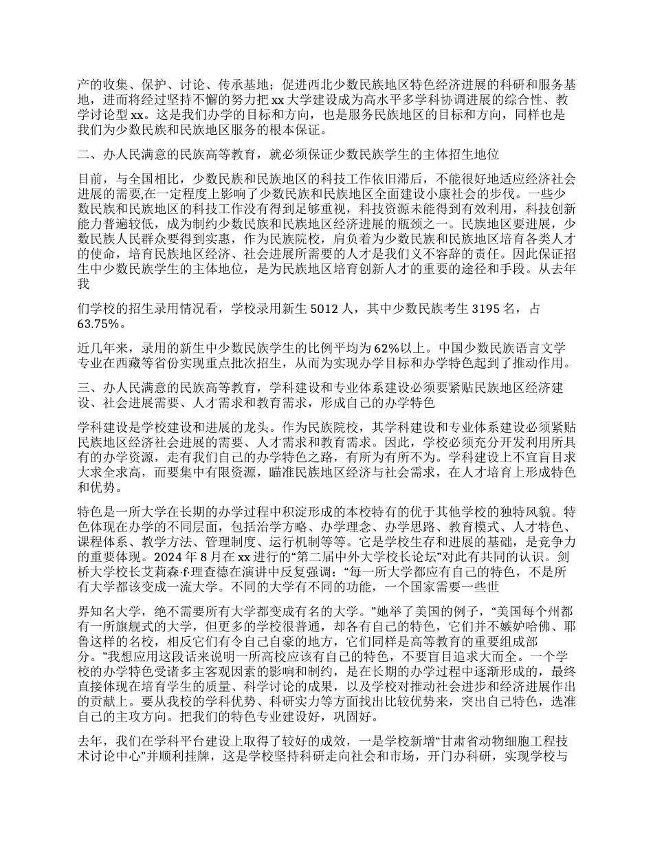 学校学院校长科学发展观心得_第2页