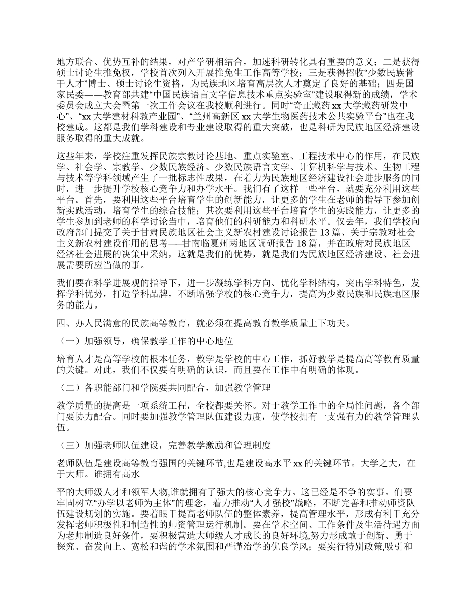 学校学院校长科学发展观心得_第3页