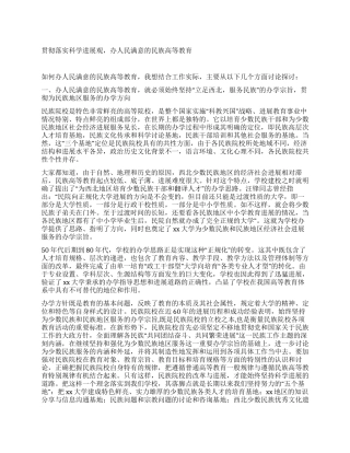 学校学院校长科学发展观心得