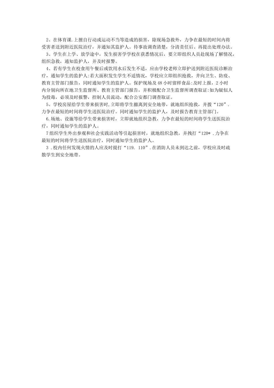 学校安全事故处理制度_第2页