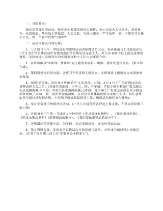 学校学雷锋月活动方案