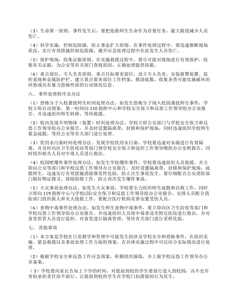 学校安全保卫工作实施方案_第2页