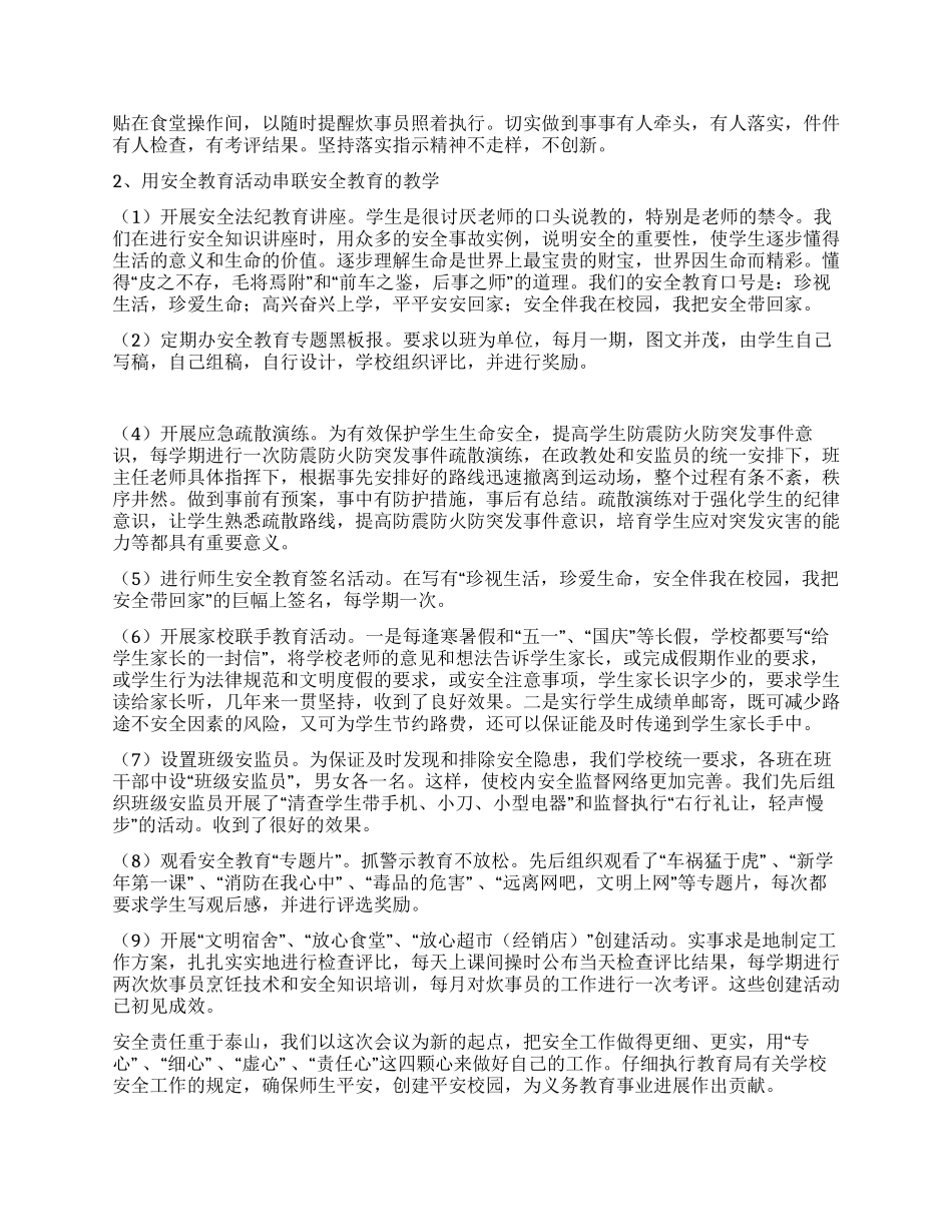 学校安全会议发言稿_第2页