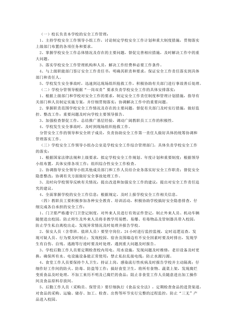 学校安全事故责任追究办法_第2页