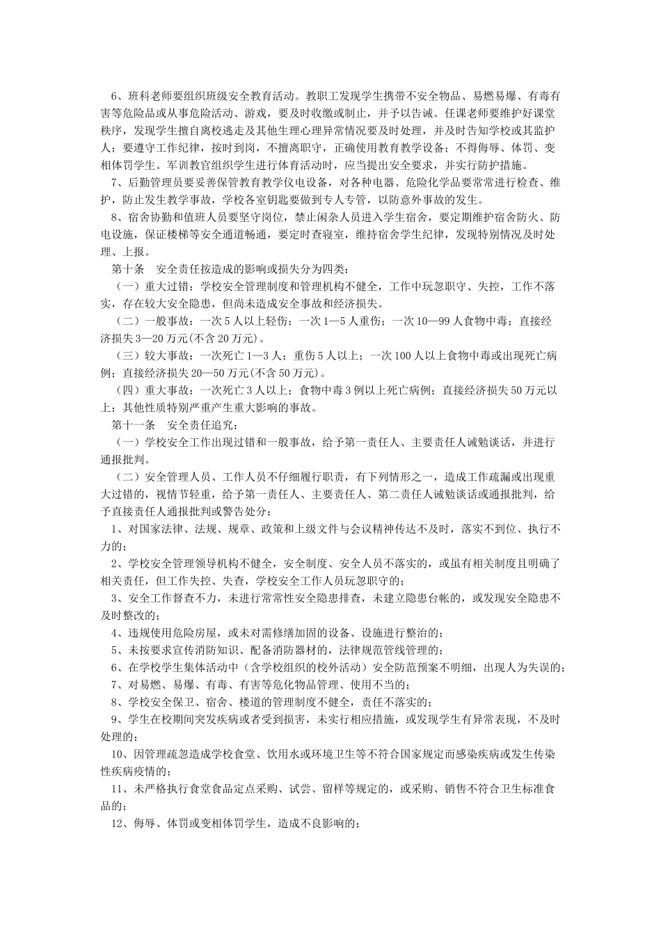 学校安全事故责任追究办法_第3页