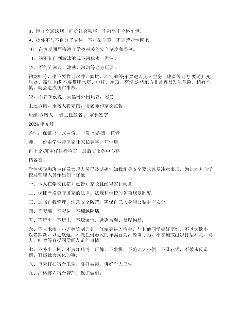 学校安全保证书_第2页
