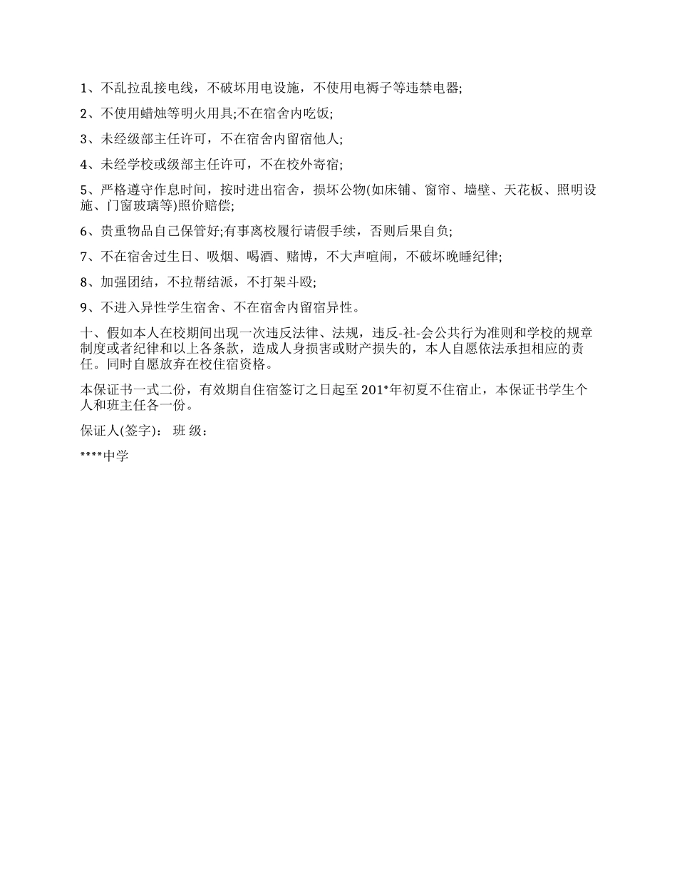 学校安全保证书_第3页