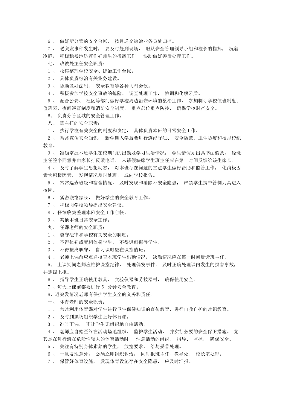 学校安全区域责任制度_第3页
