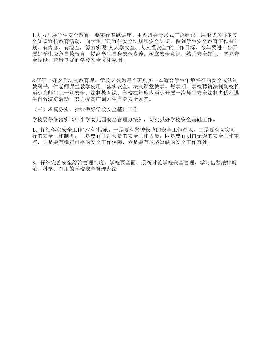 学校安全和社会治理整体方案_第2页
