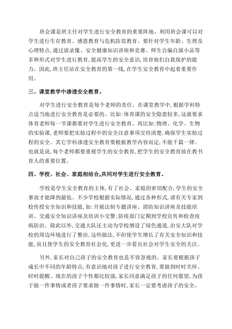 学校安全工作人人有责_第2页