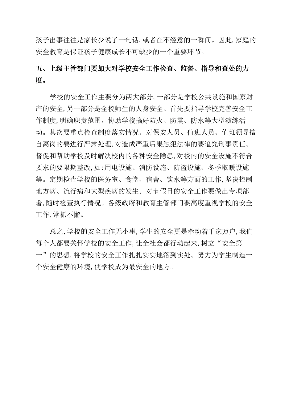 学校安全工作人人有责_第3页