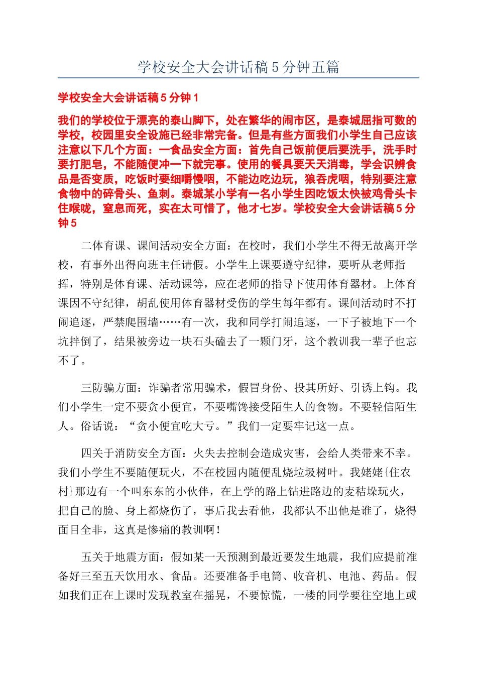 学校安全大会讲话稿5分钟五篇_第1页