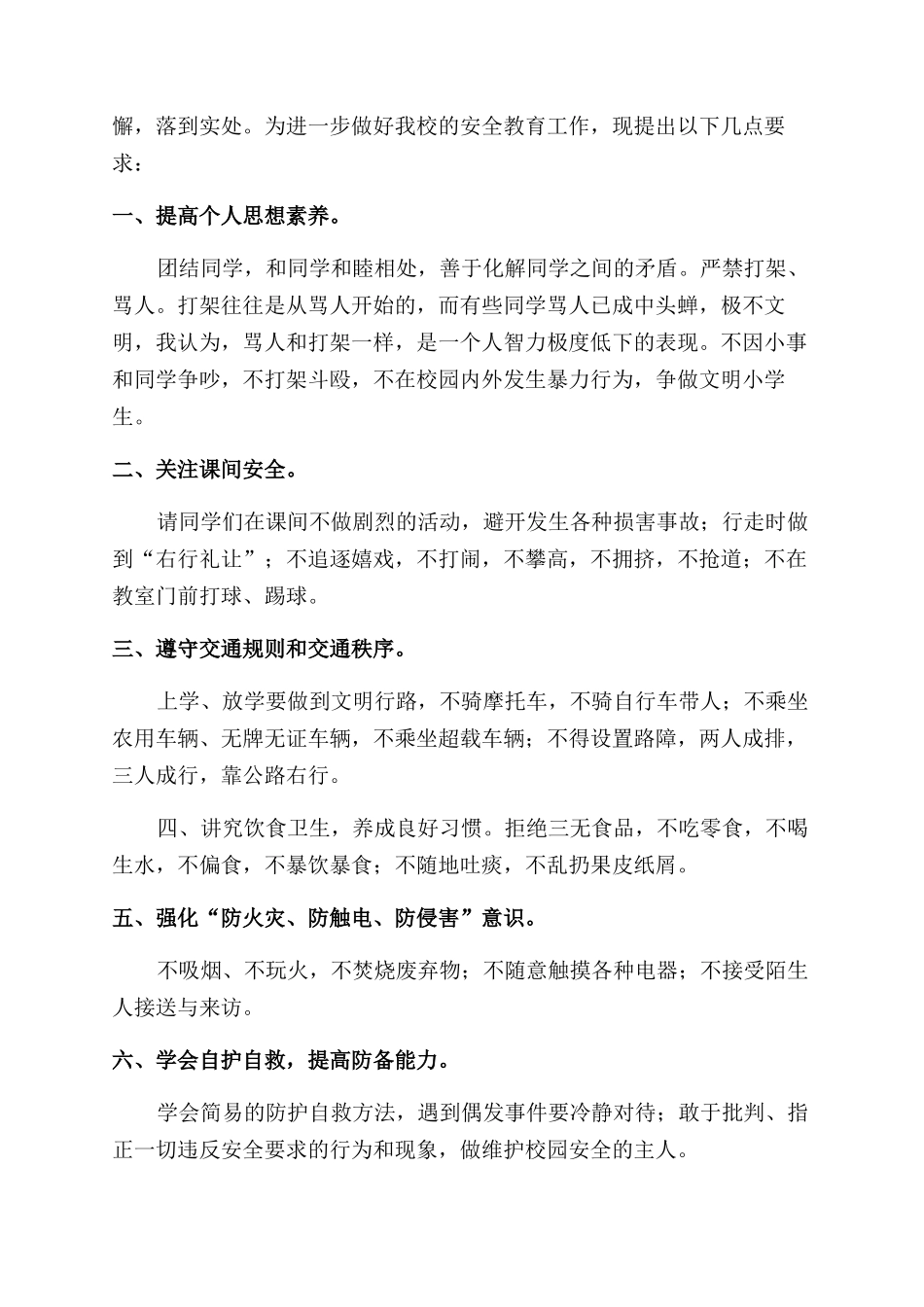 学校安全大会讲话稿5分钟五篇_第3页