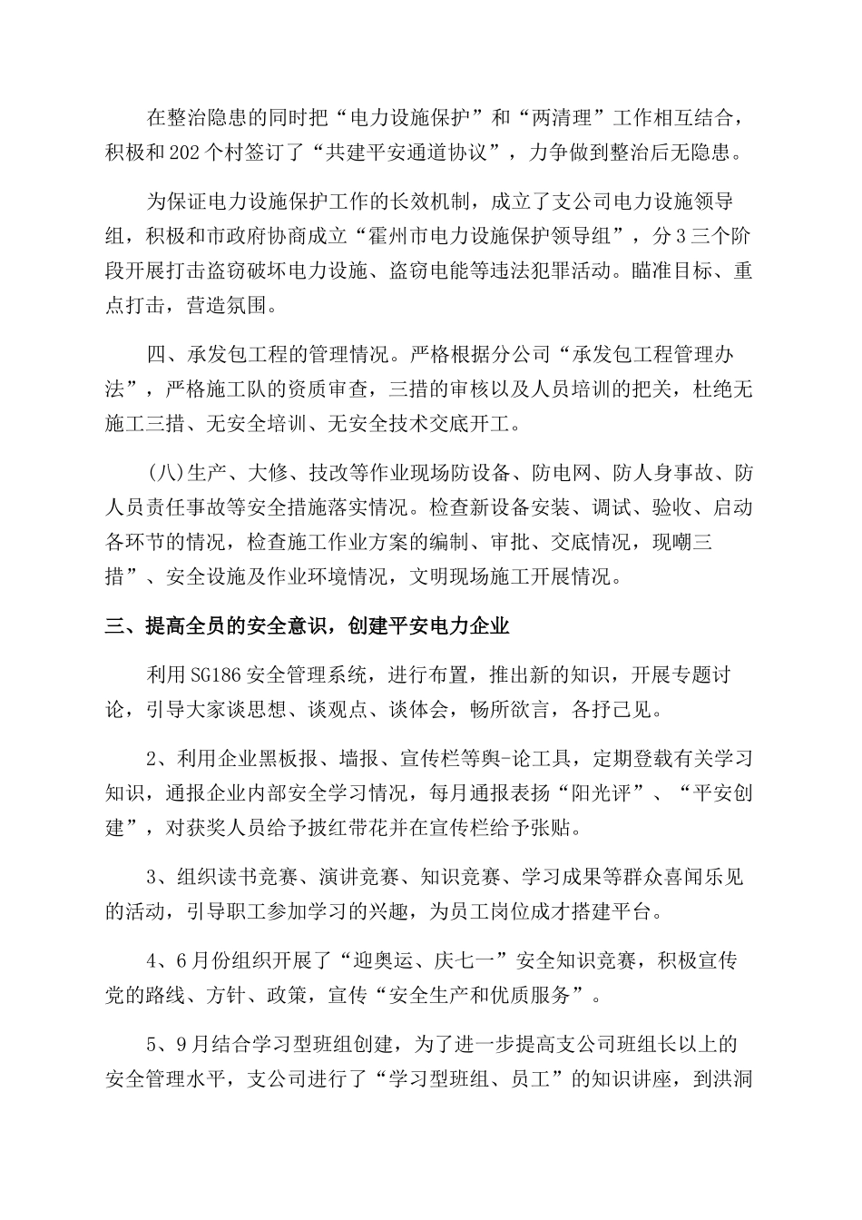 学校安全工作检查汇报材料_第2页