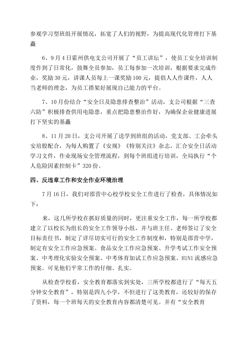 学校安全工作检查汇报材料_第3页