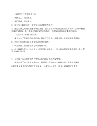 学校安全工作总结报告