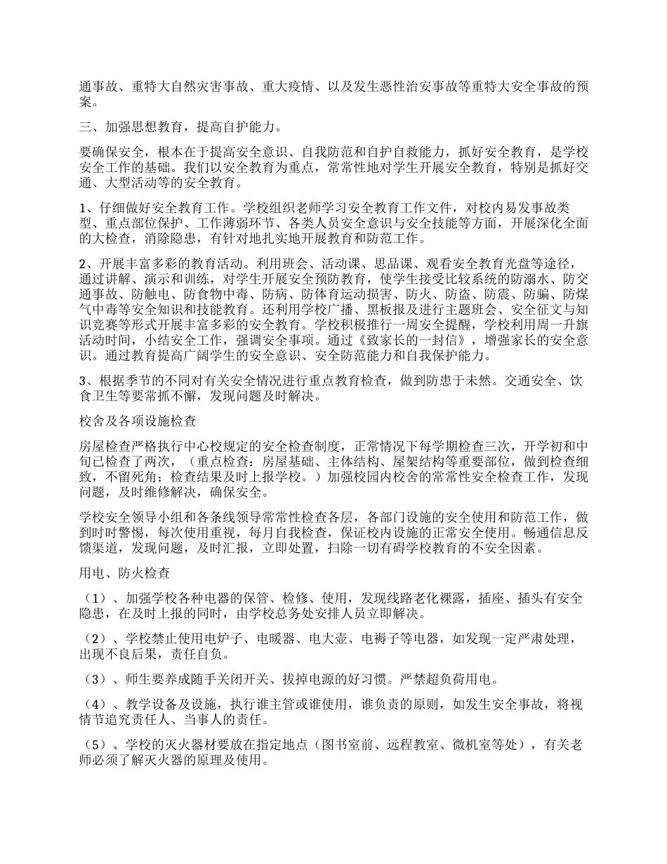 学校安全工作情况汇报_第2页