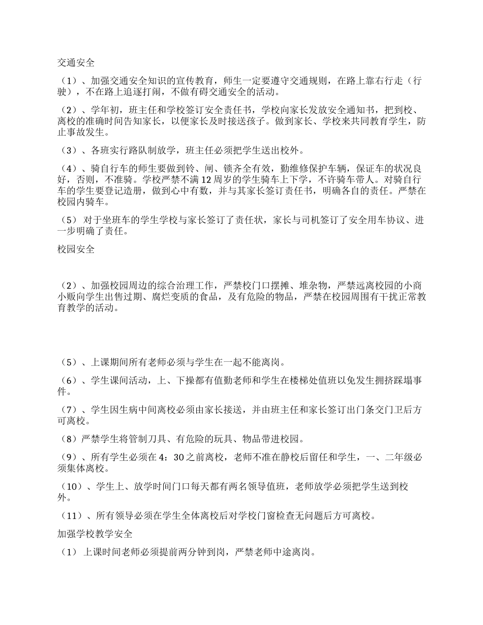 学校安全工作情况汇报_第3页