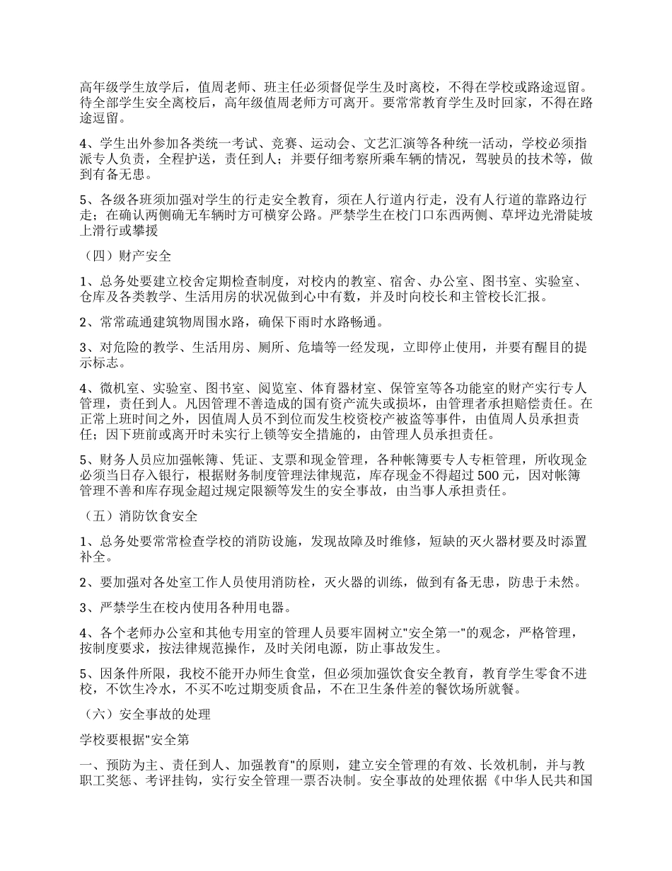 学校安全工作管理责任书_第2页