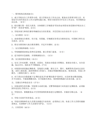 学校安全工作目标管理方案