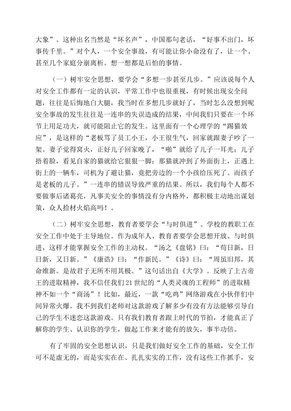 学校安全工作讲话稿3分钟五篇_第2页