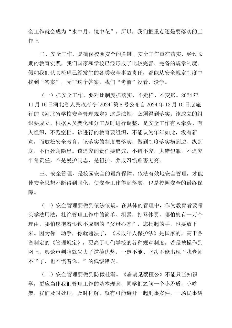 学校安全工作讲话稿3分钟五篇_第3页