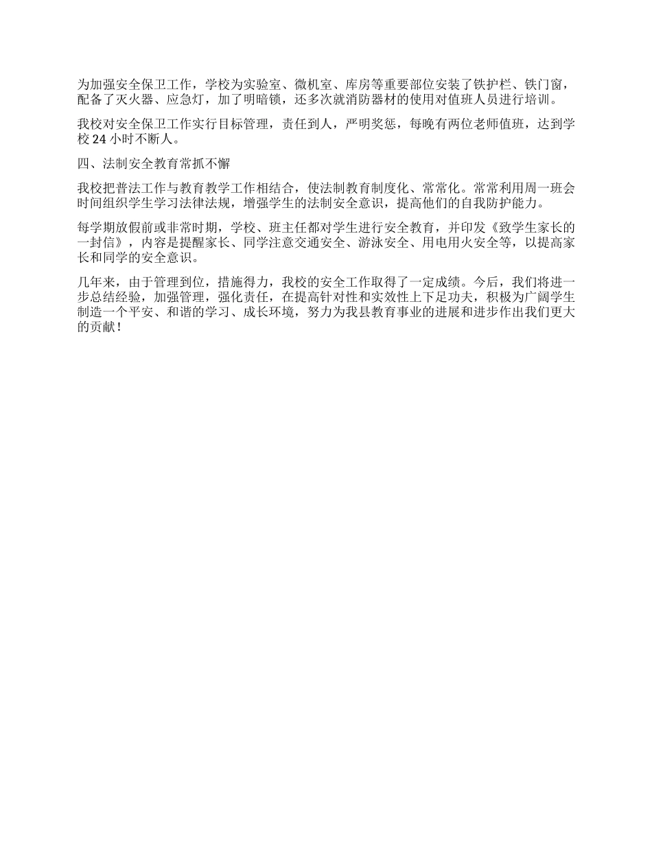 学校安全工作自查汇报材料_第2页
