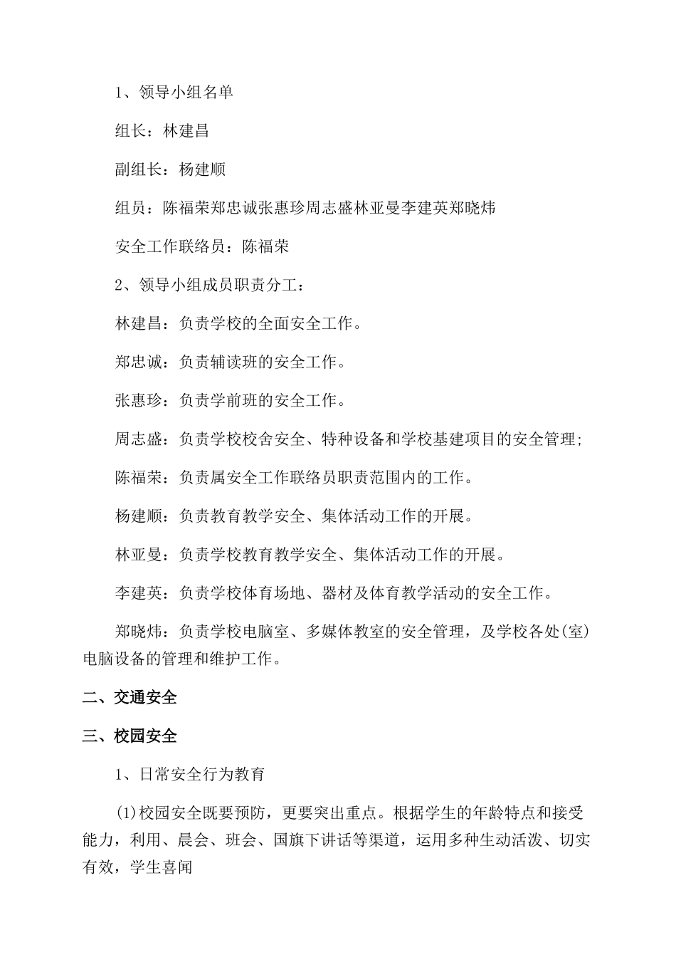 学校安全工作计划范文合集精选x_第2页