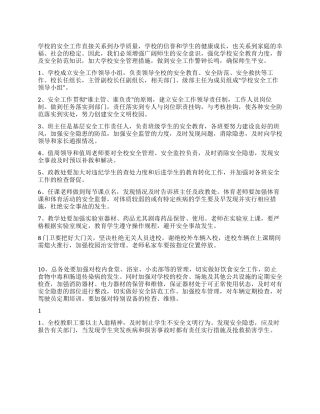 学校安全工作责任制