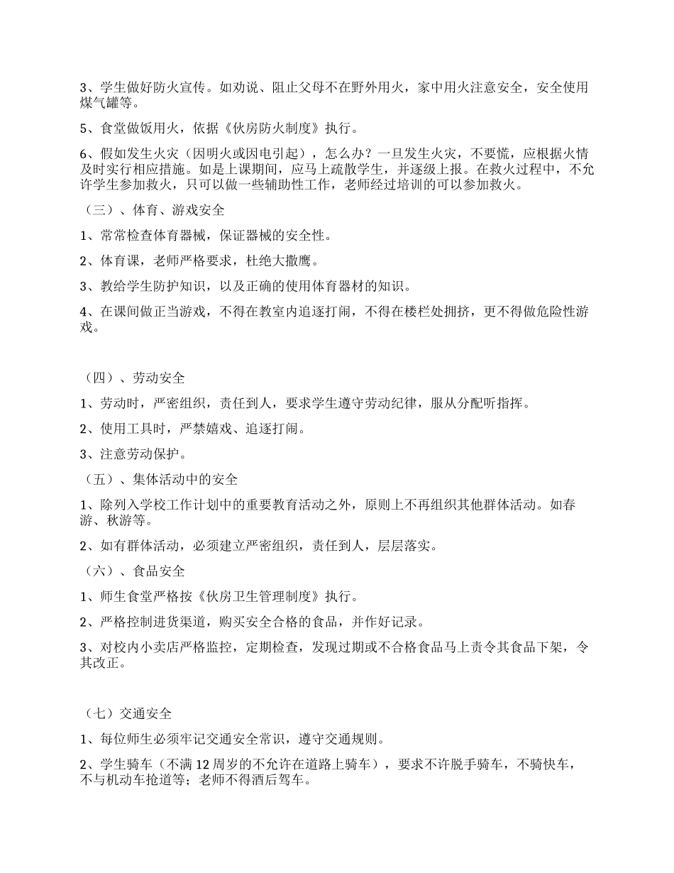 学校安全应急预案_第2页