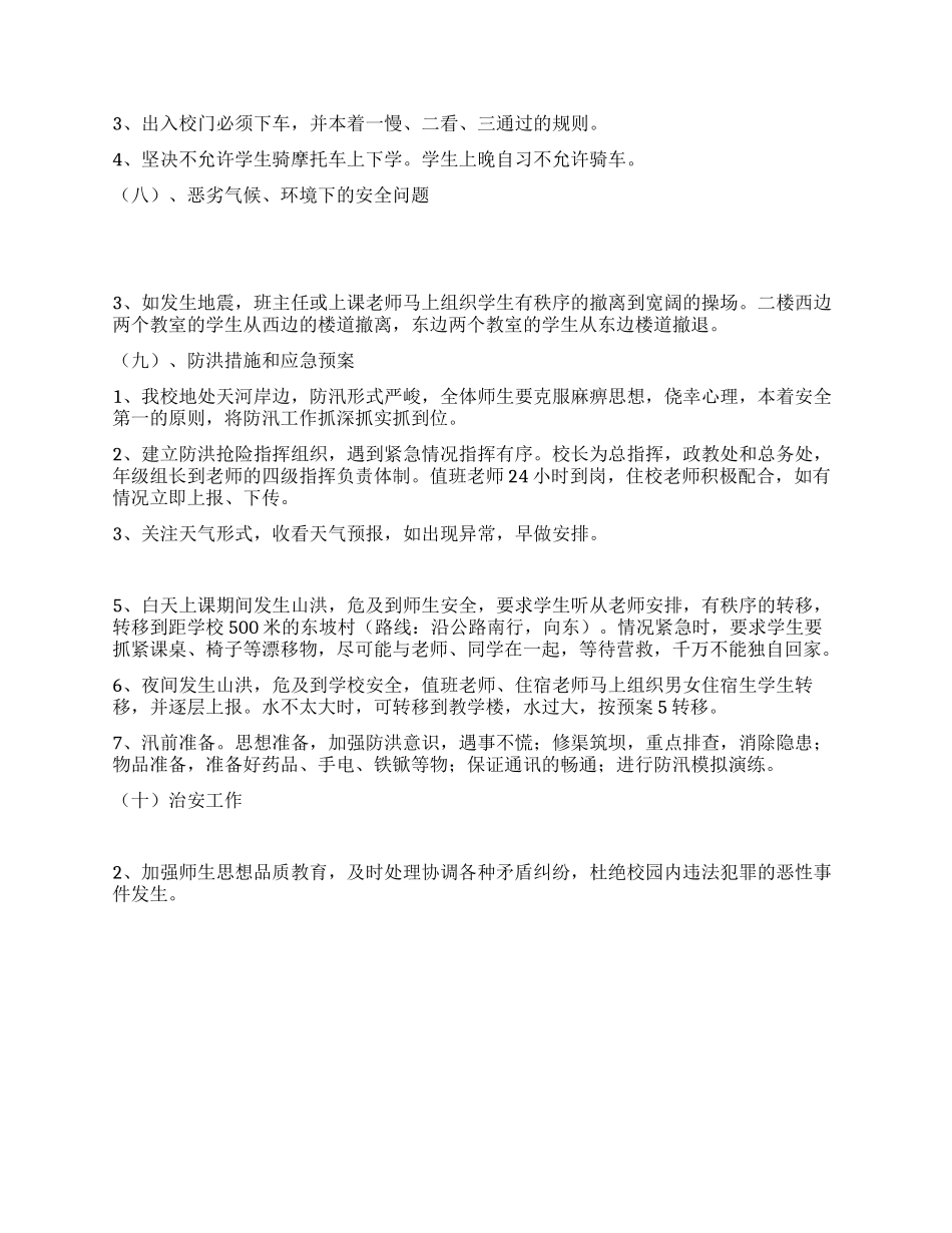 学校安全应急预案_第3页