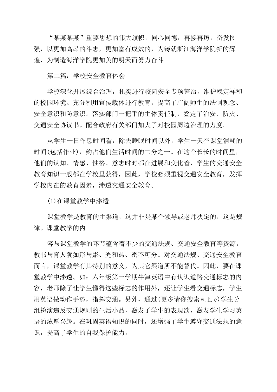 学校安全教育体会(精选多篇)_第2页