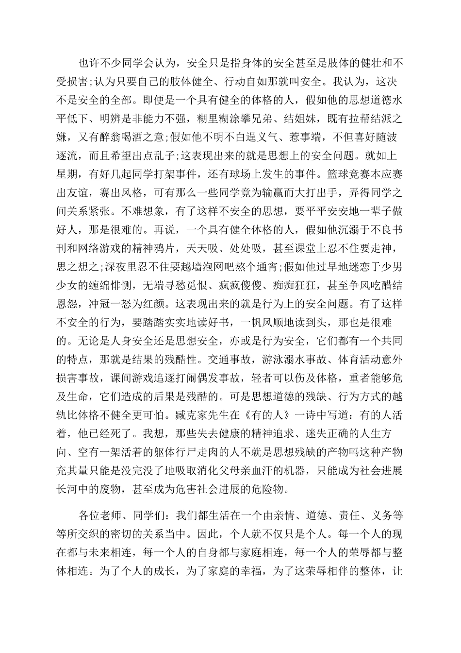 学校安全教育培训发言稿_第2页