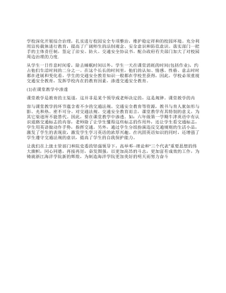 学校安全教育体会