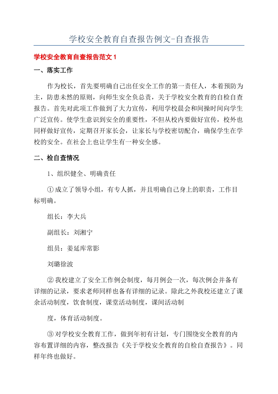 学校安全教育自查报告例文-自查报告_第1页