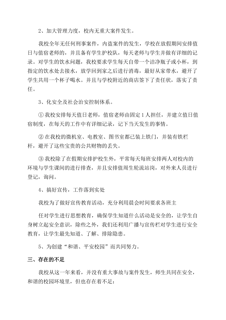 学校安全教育自查报告例文-自查报告_第2页