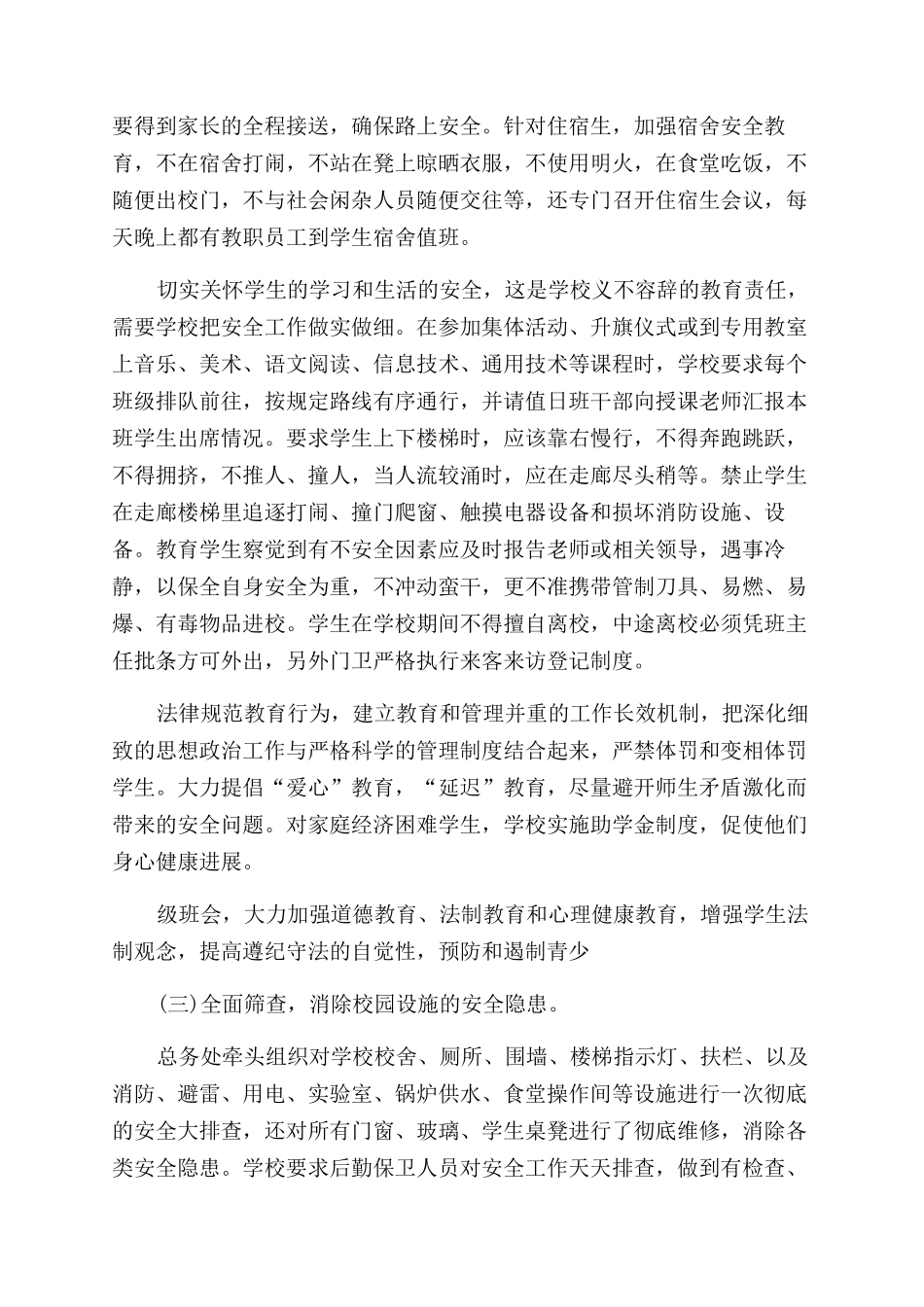 学校安全月活动总结_第2页