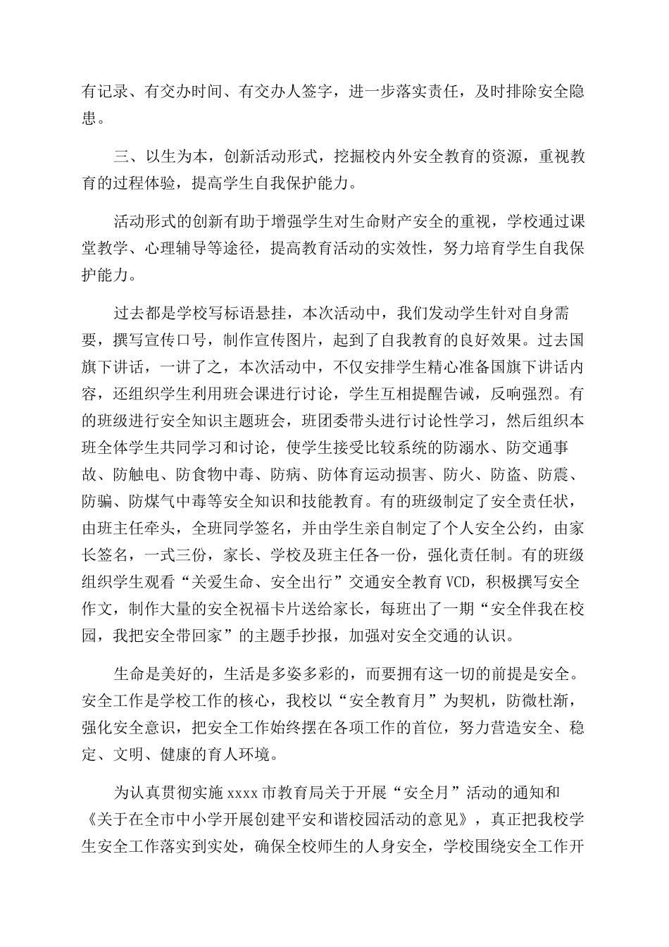 学校安全月活动总结_第3页