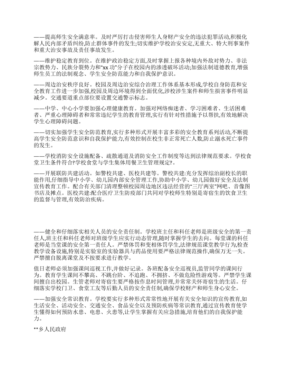 学校安全整治专项工作实施方案_第2页