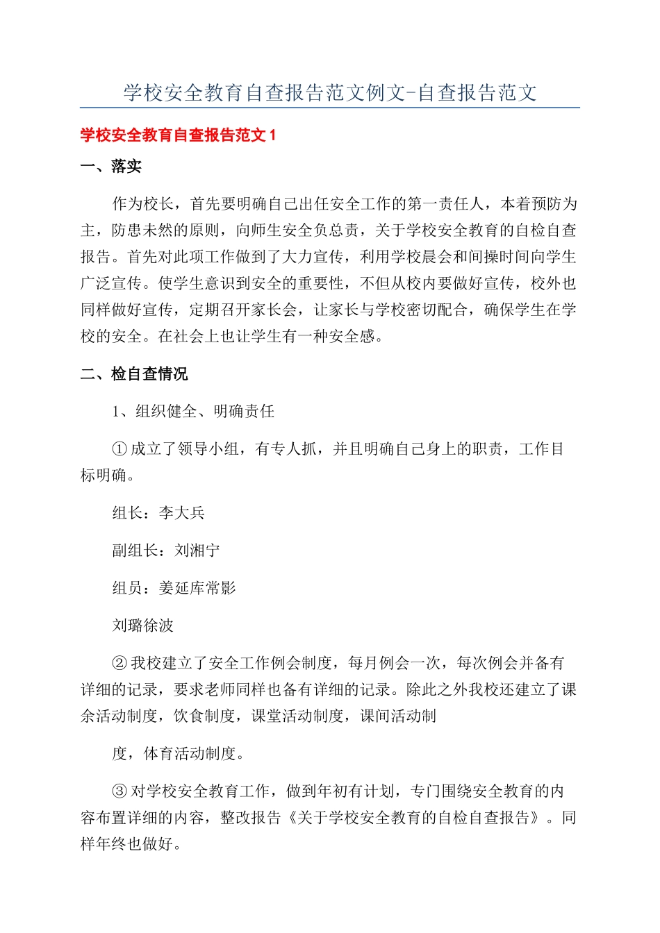 学校安全教育自查报告范文例文-自查报告范文_第1页